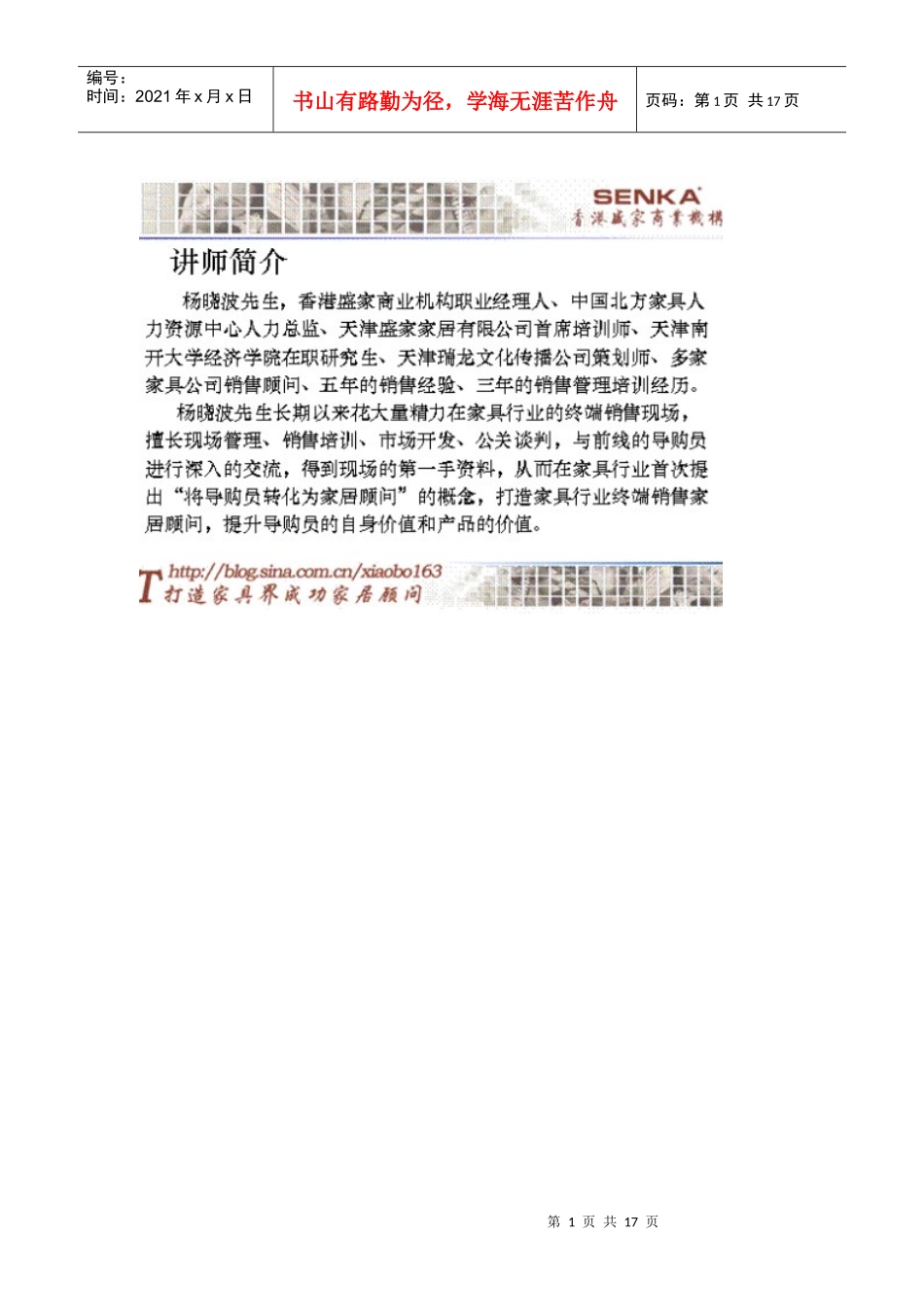板式家具知识_第1页