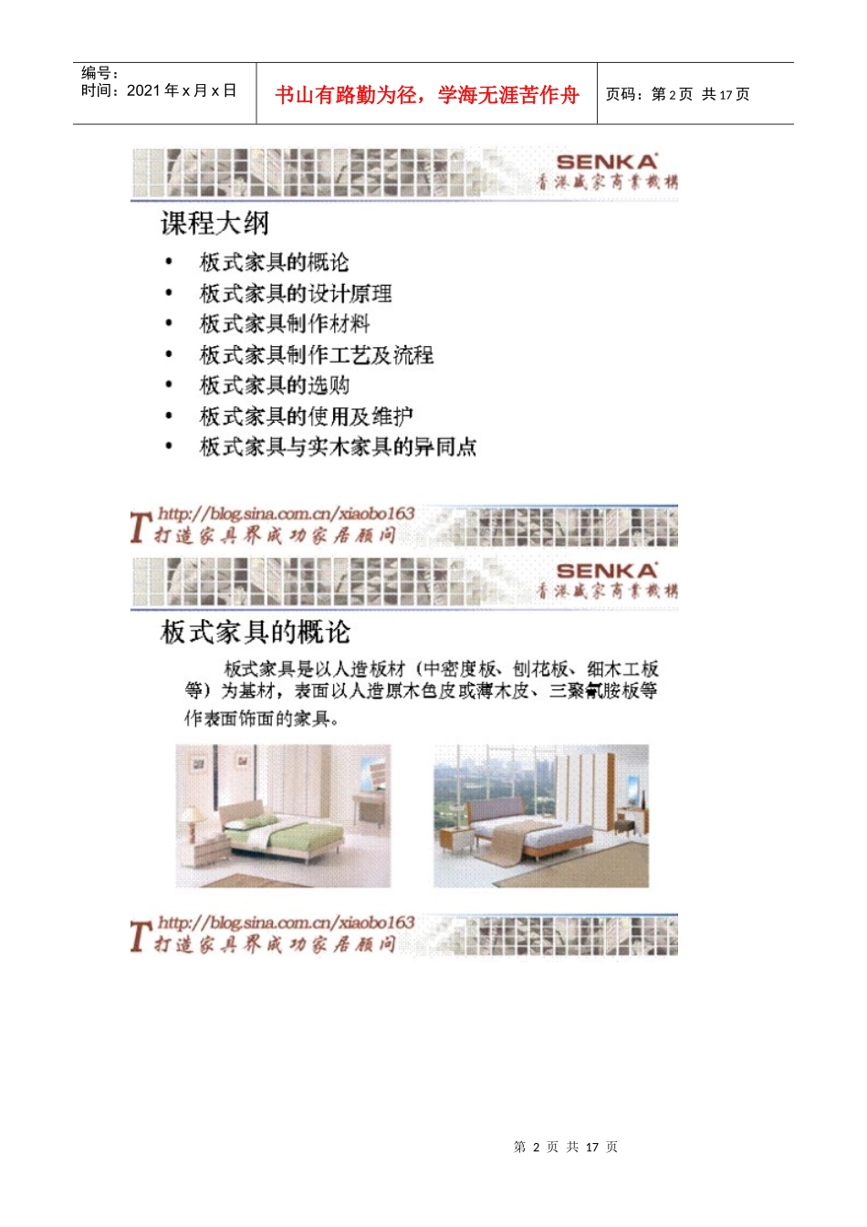 板式家具知识_第2页