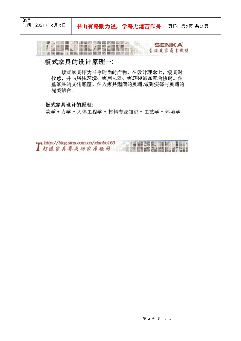 板式家具知识_第3页