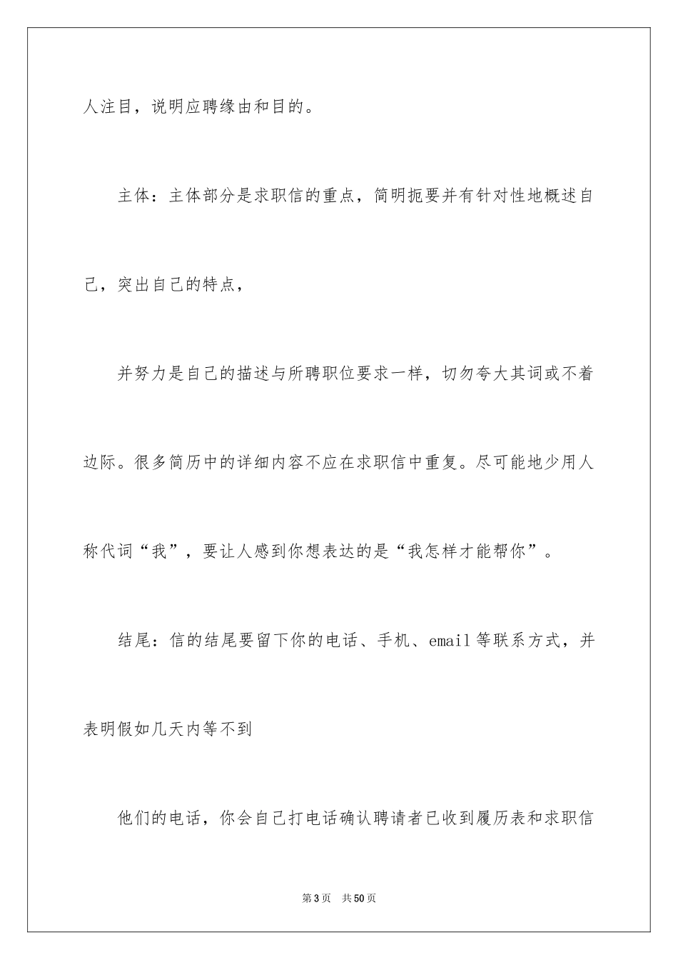 2024中文求职信_1_第3页