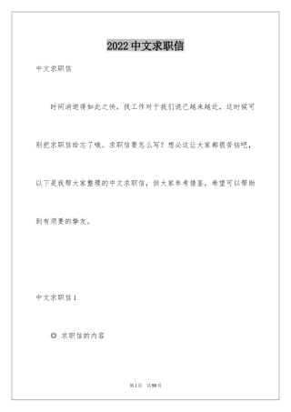 2024中文求职信_1