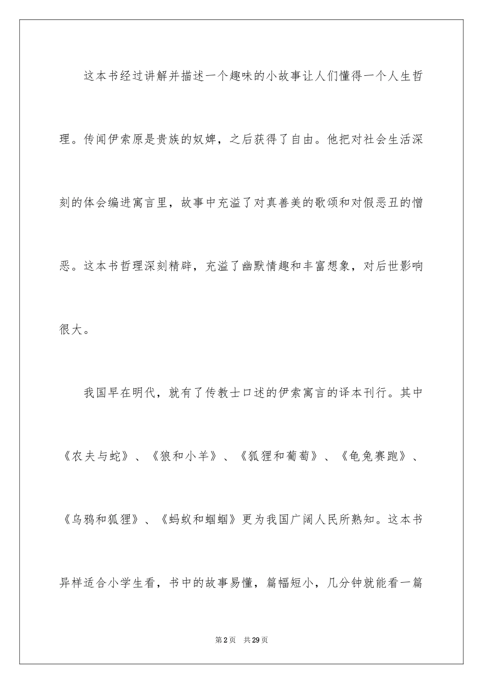 2024《伊索寓言》读后感_30_第2页