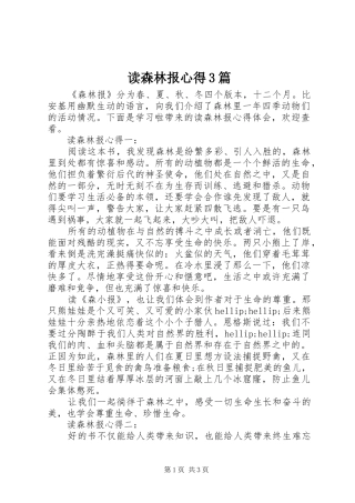 读森林报心得3篇
