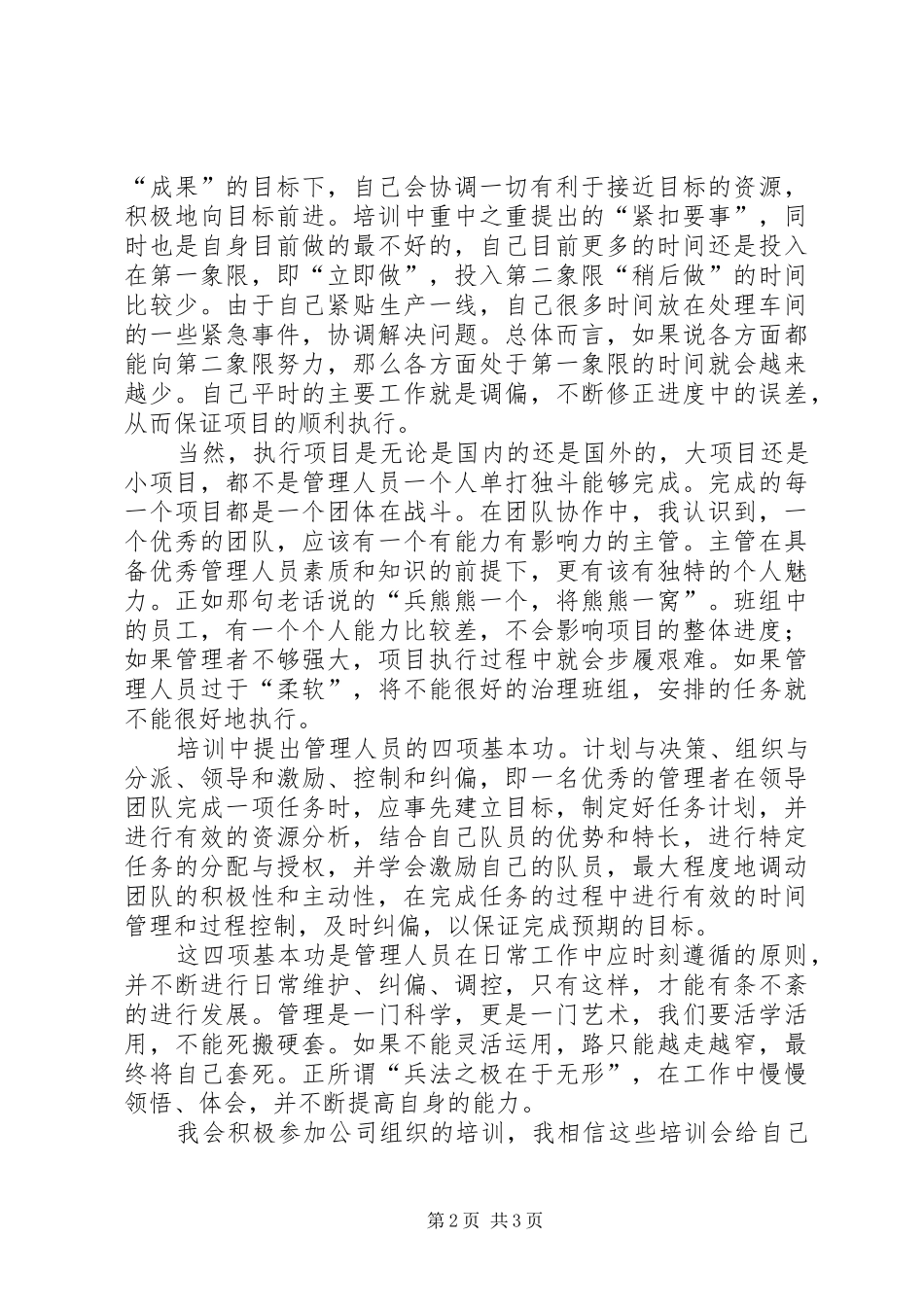 从专业人才走向管理学习心得15篇_第2页