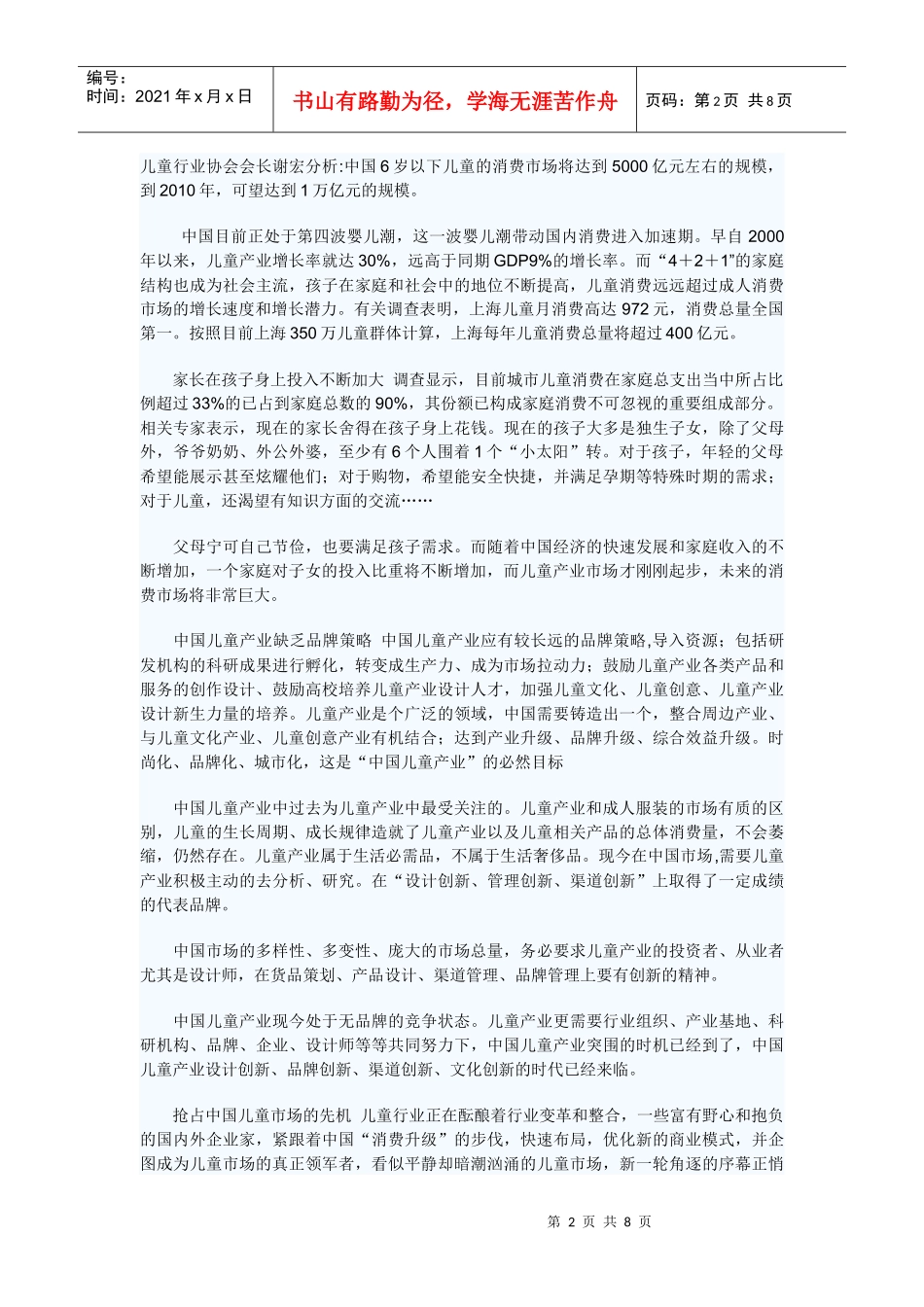 我国儿童产业的品牌营销战略与运营模式_第2页