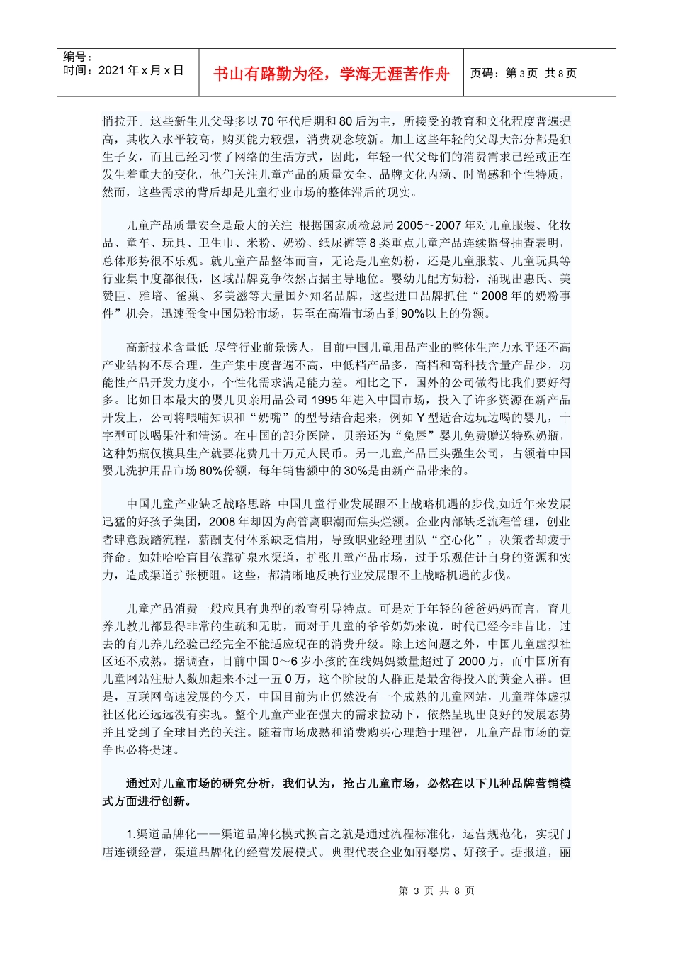 我国儿童产业的品牌营销战略与运营模式_第3页
