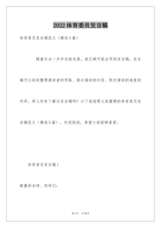 2024体育委员发言稿_4