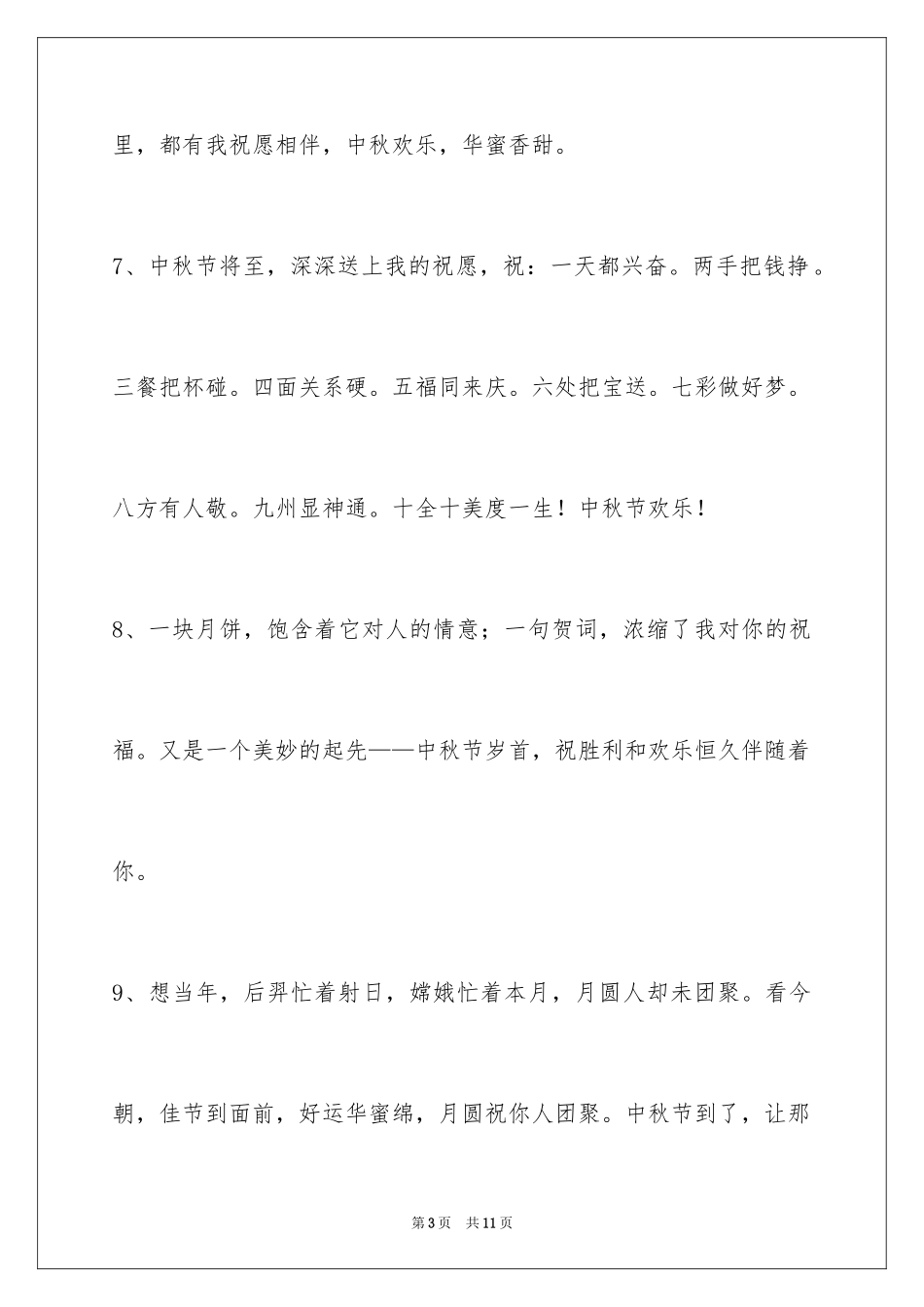 2024中秋寄语_101_第3页