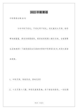 2024中秋寄语_101