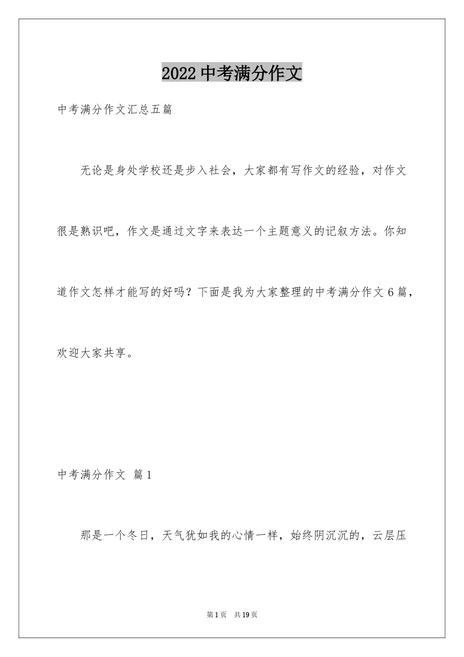 2024中考满分作文_123_第1页