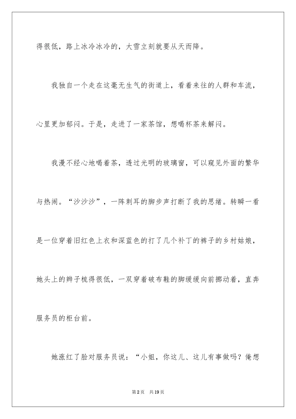 2024中考满分作文_123_第2页