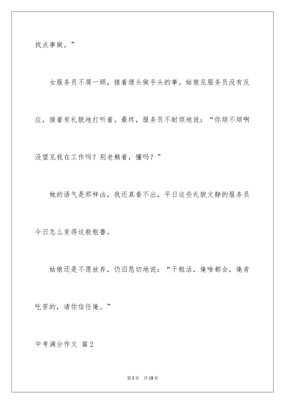 2024中考满分作文_123_第3页