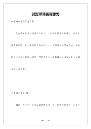 2024中考满分作文_123