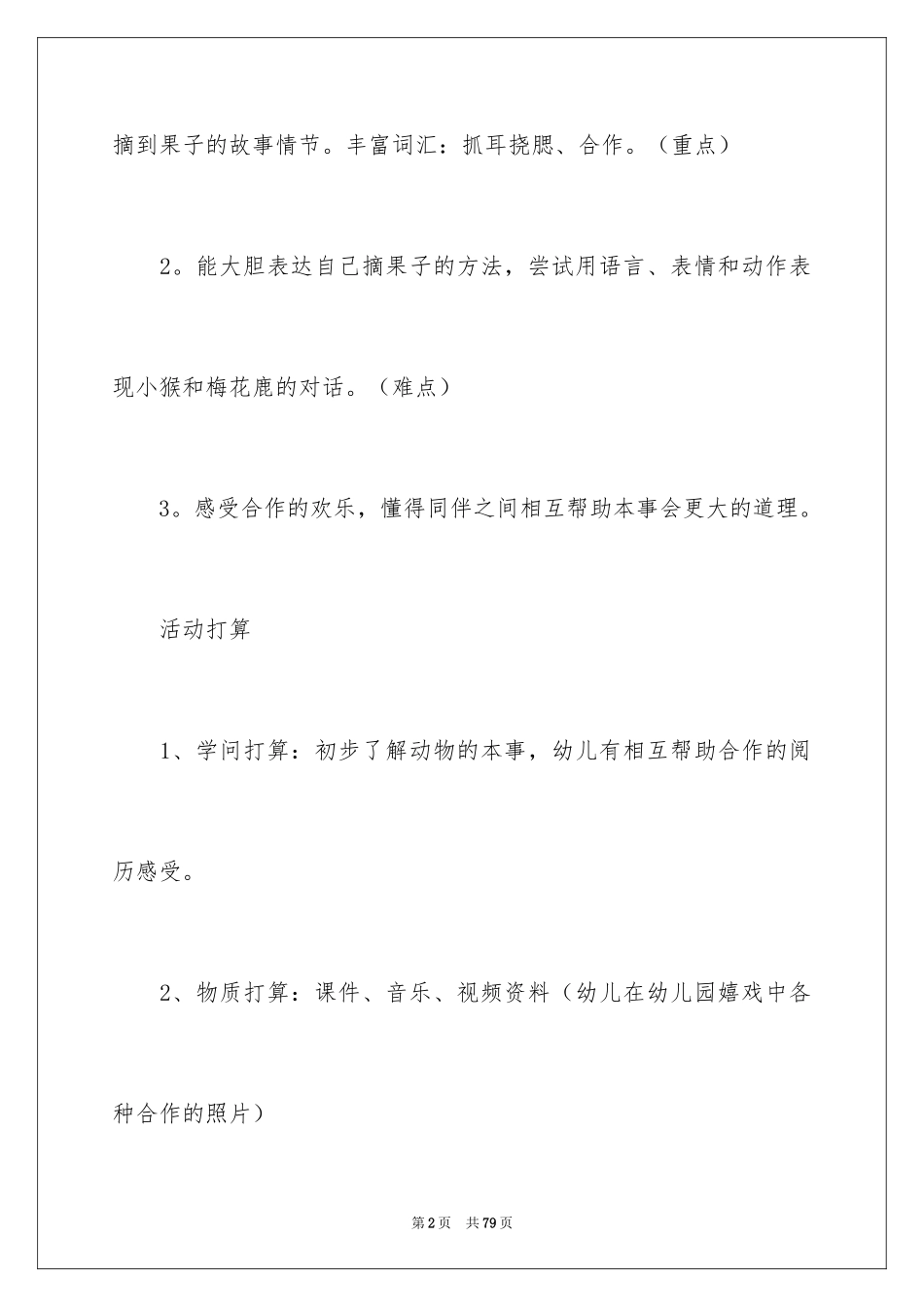2024中班语言领域教案_4_第2页