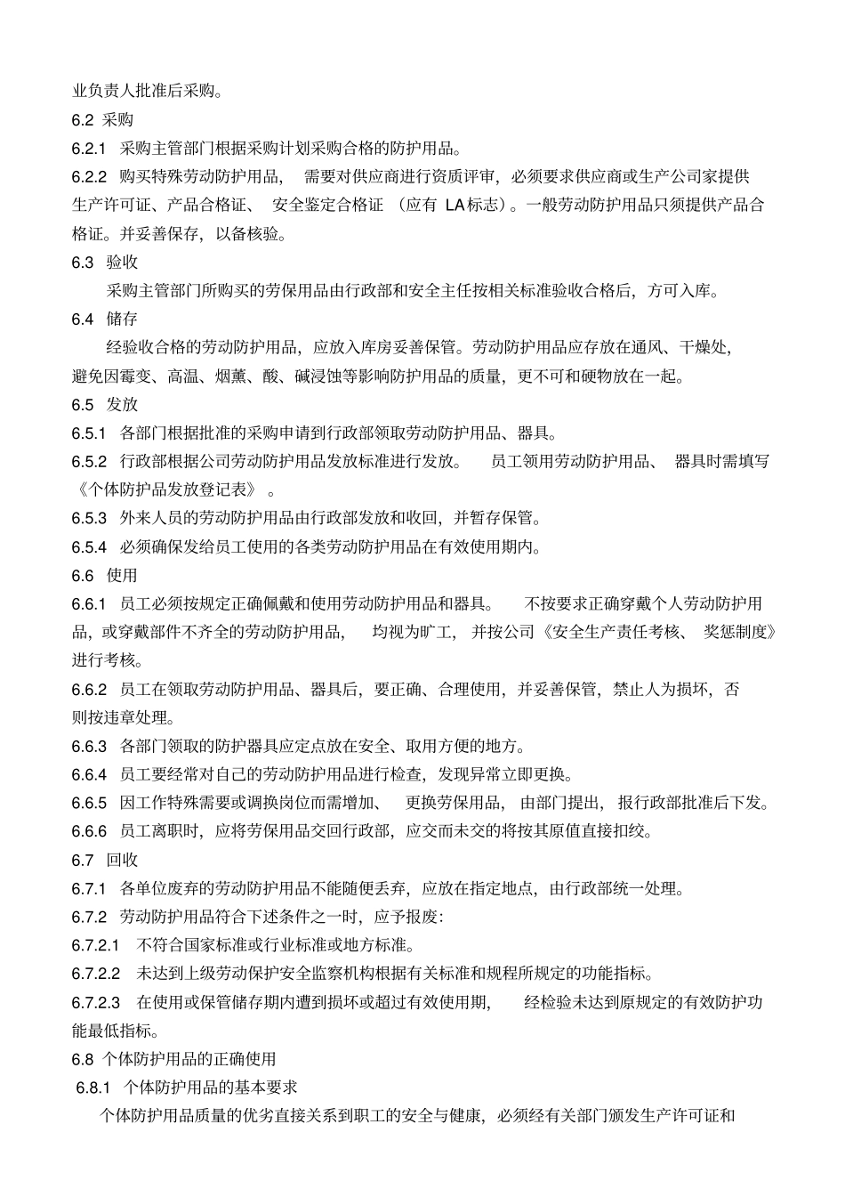 16劳保用品采购发放使用管理制度_第3页