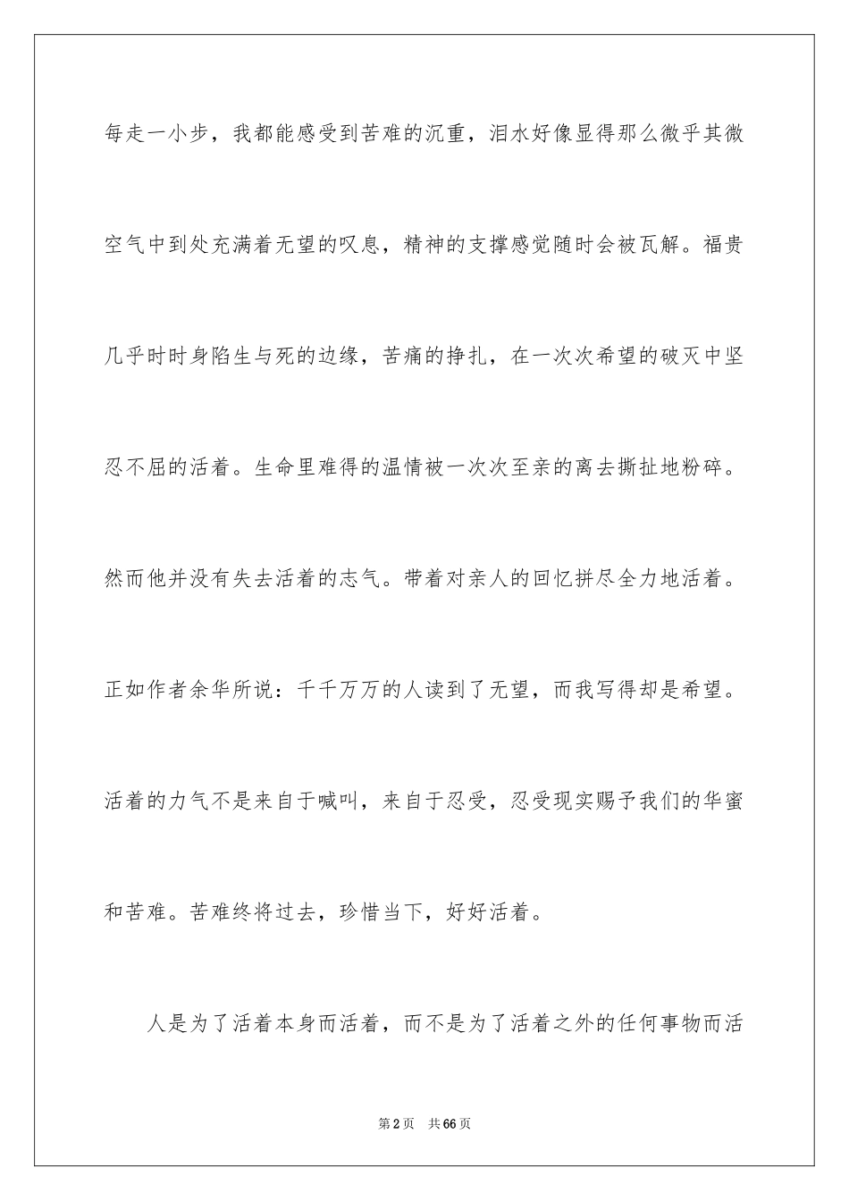 2024《活着》读书心得_2_第2页