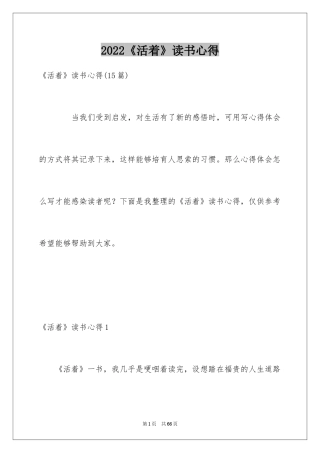 2024《活着》读书心得_2