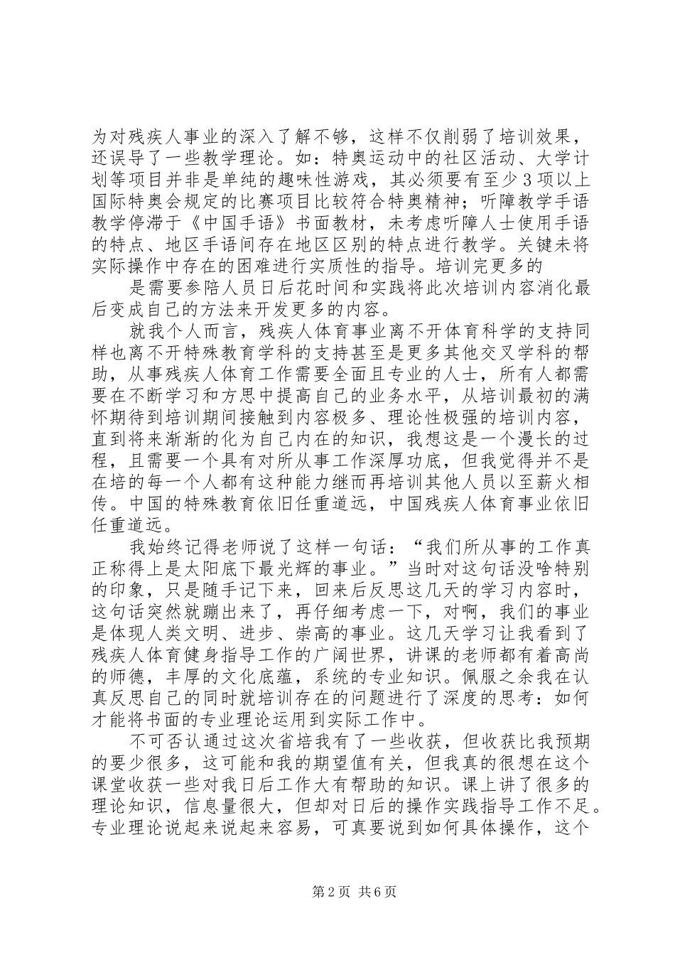 残疾人体育健身指导员心得体会_第2页