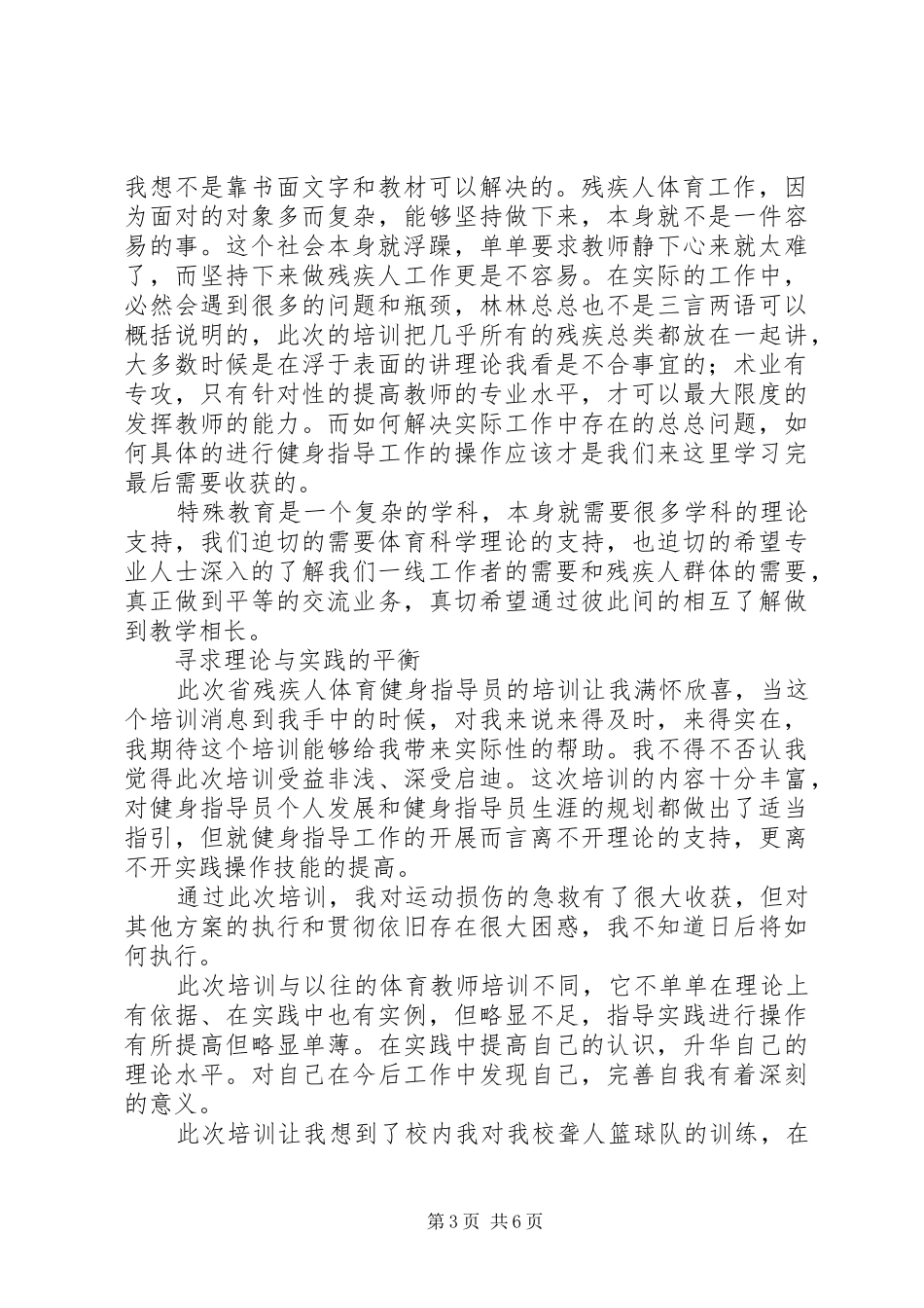 残疾人体育健身指导员心得体会_第3页