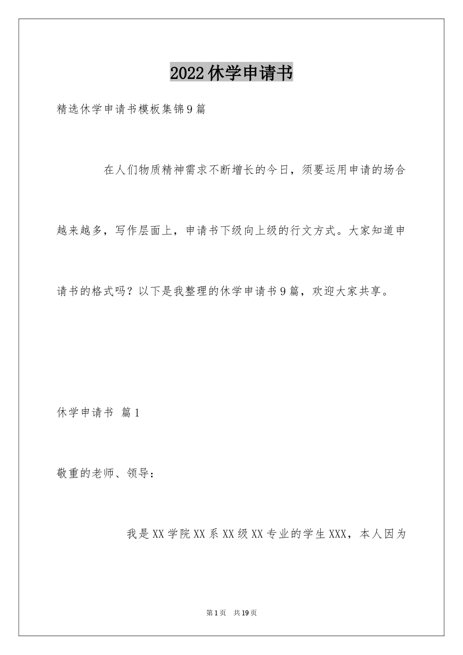 2024休学申请书_3_第1页