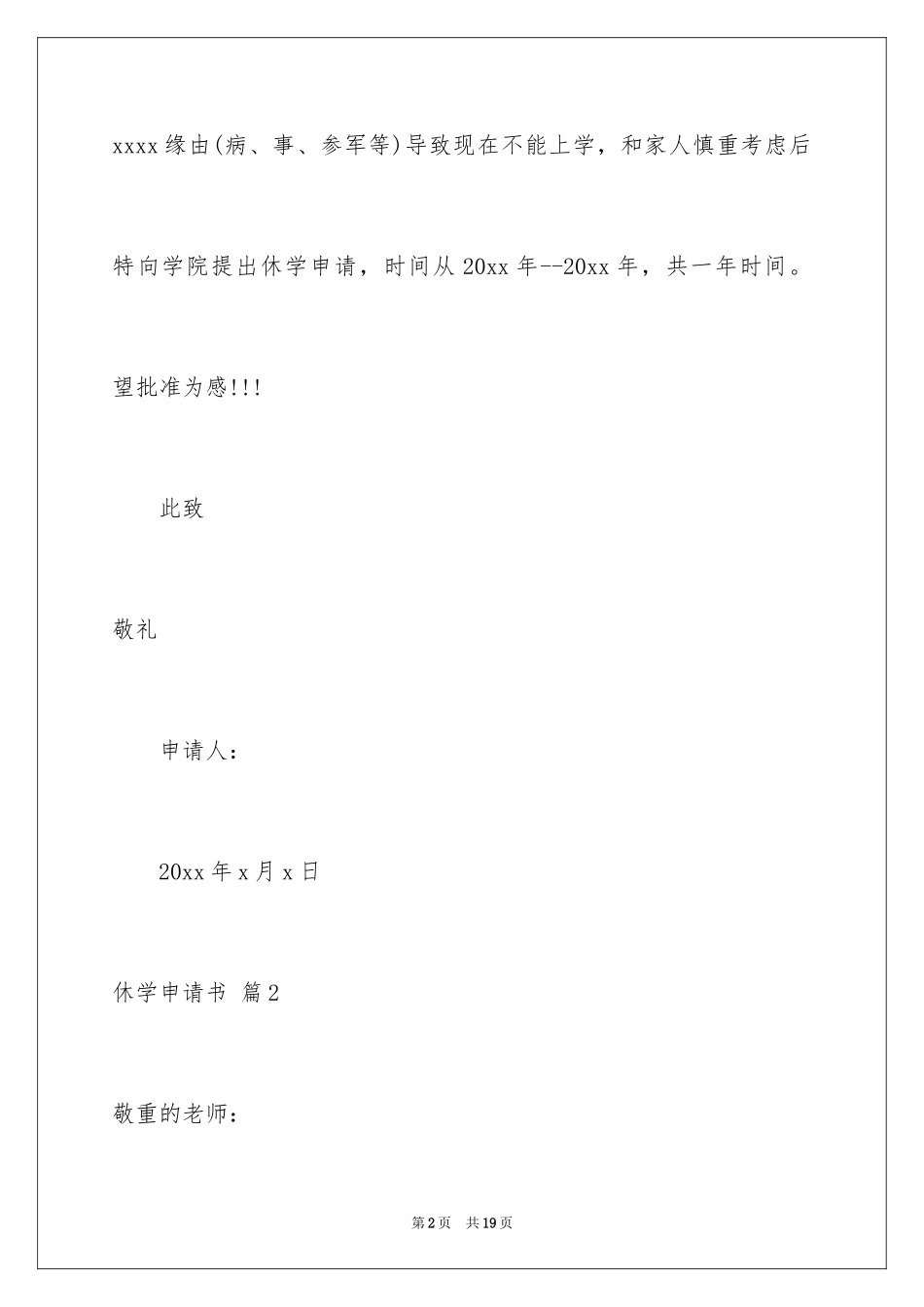 2024休学申请书_3_第2页
