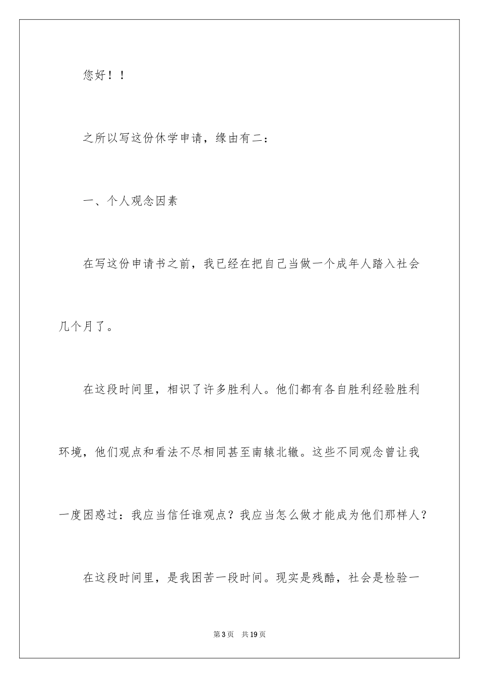 2024休学申请书_3_第3页