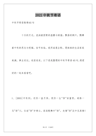 2024中秋节寄语_120