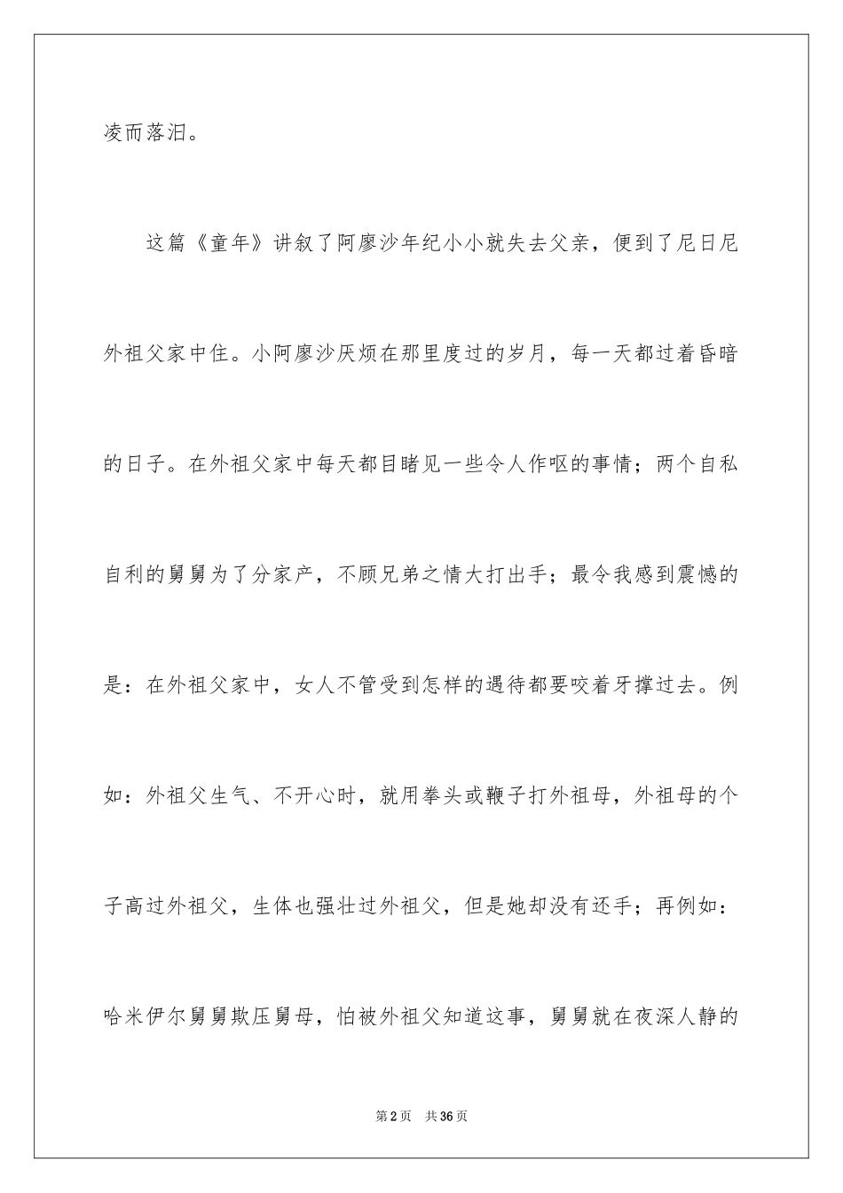 2024《童年》读后感_50_第2页