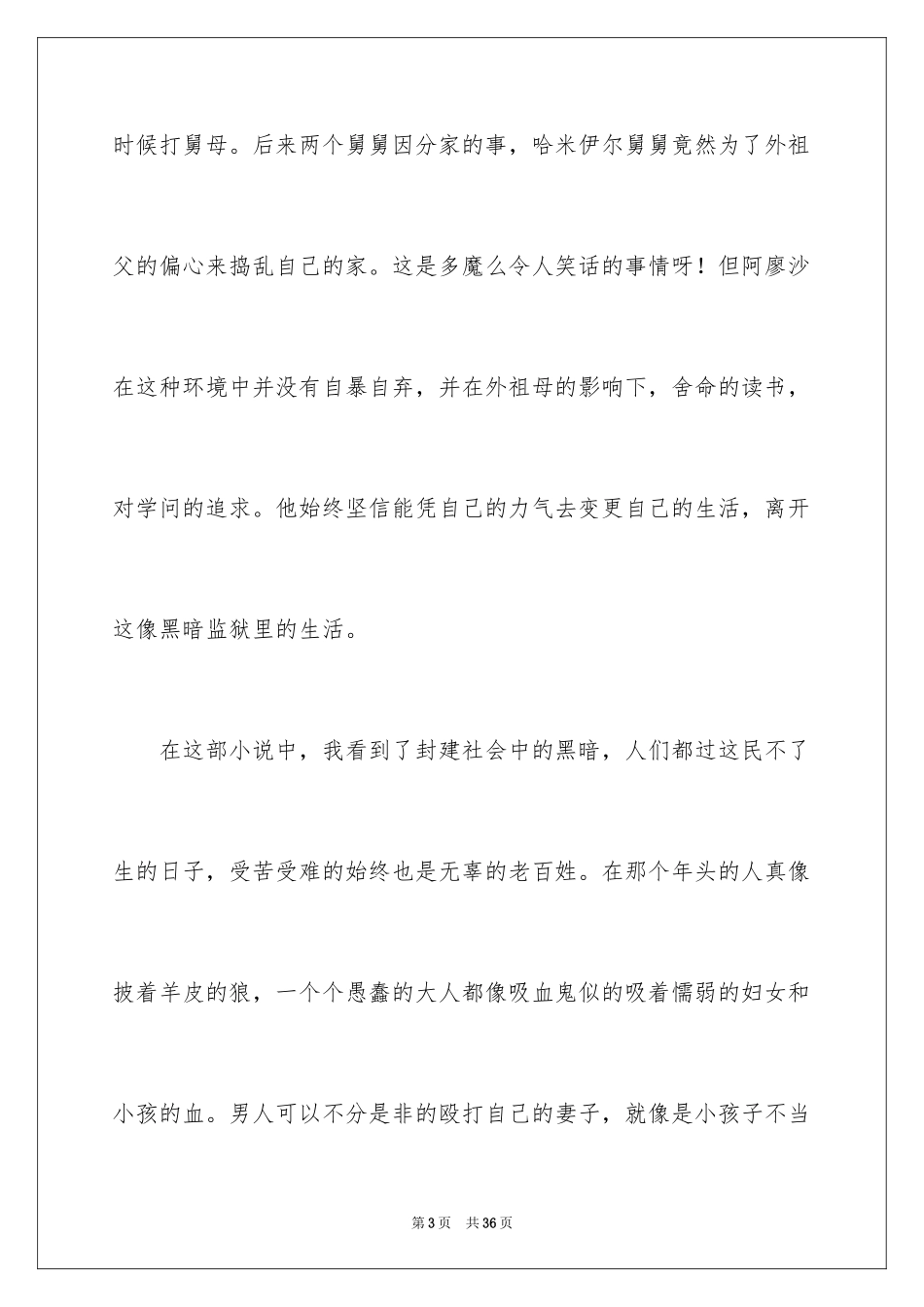 2024《童年》读后感_50_第3页