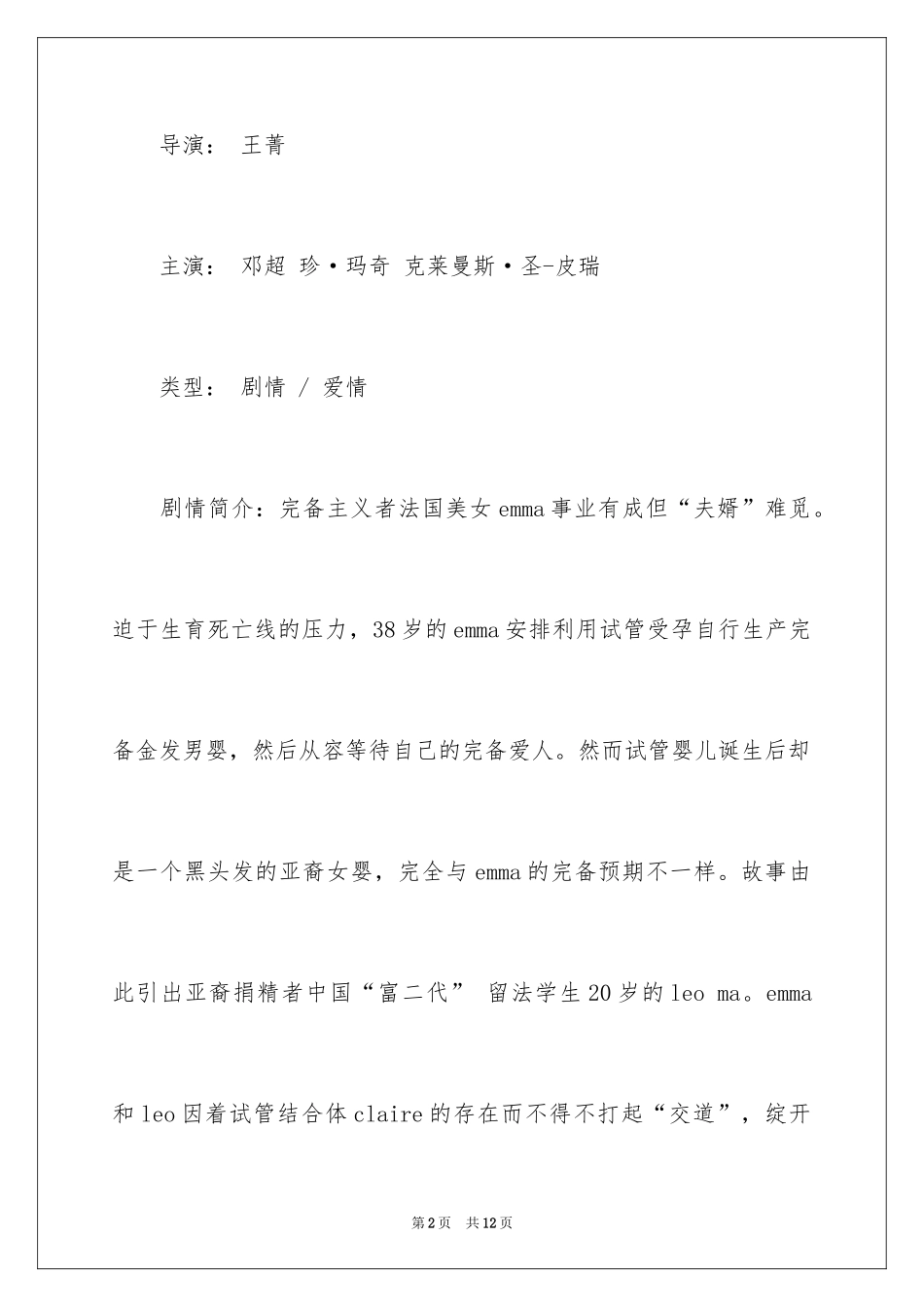 2024七夕情人节看什么电影？七夕情人节浪漫电影_第2页