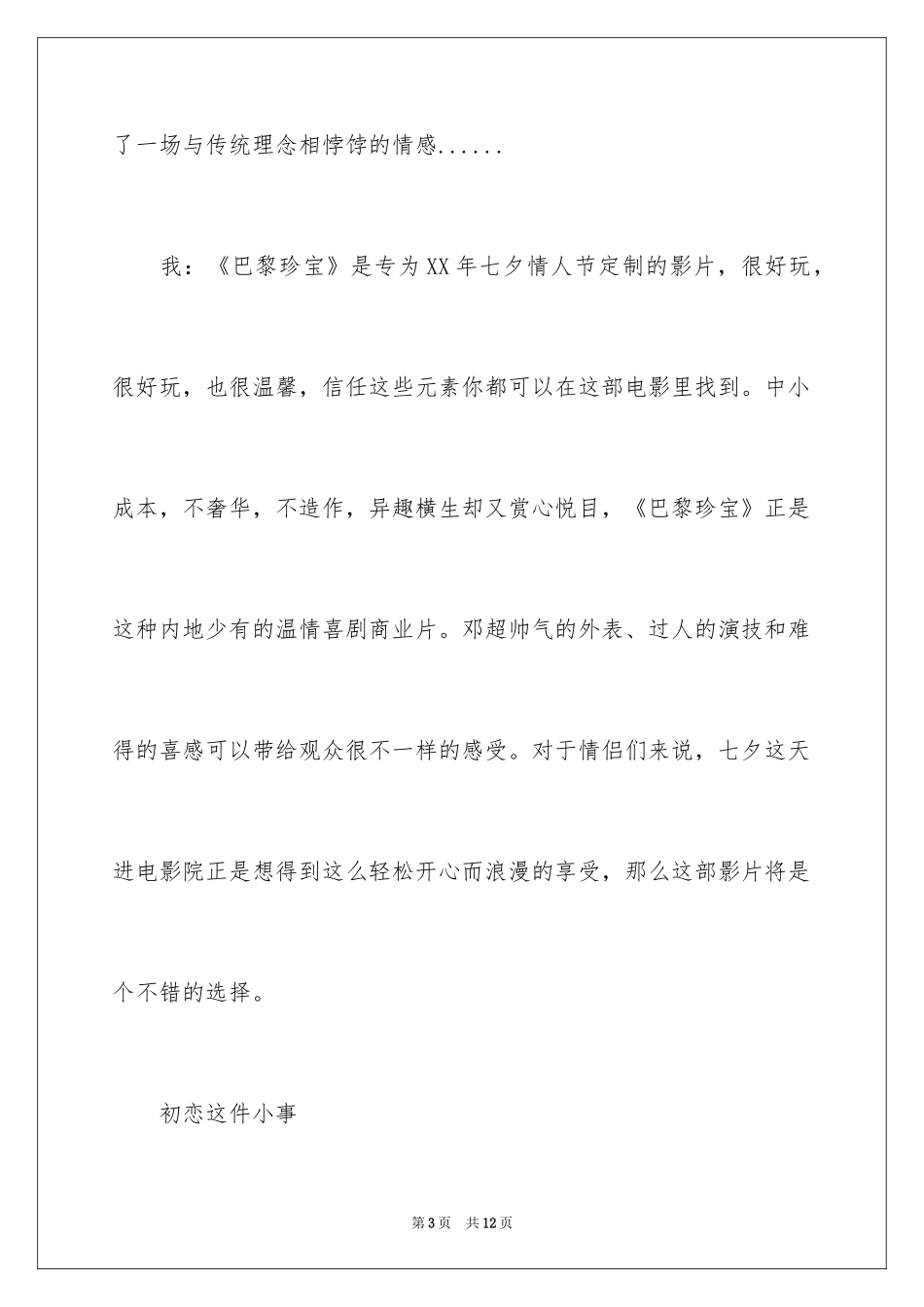 2024七夕情人节看什么电影？七夕情人节浪漫电影_第3页