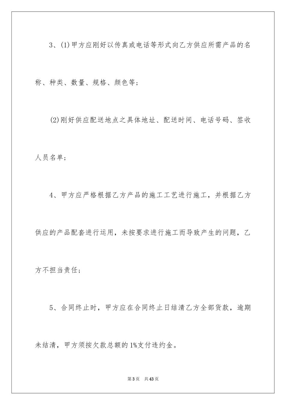 2024企业供销合同_企业供销合同_第3页