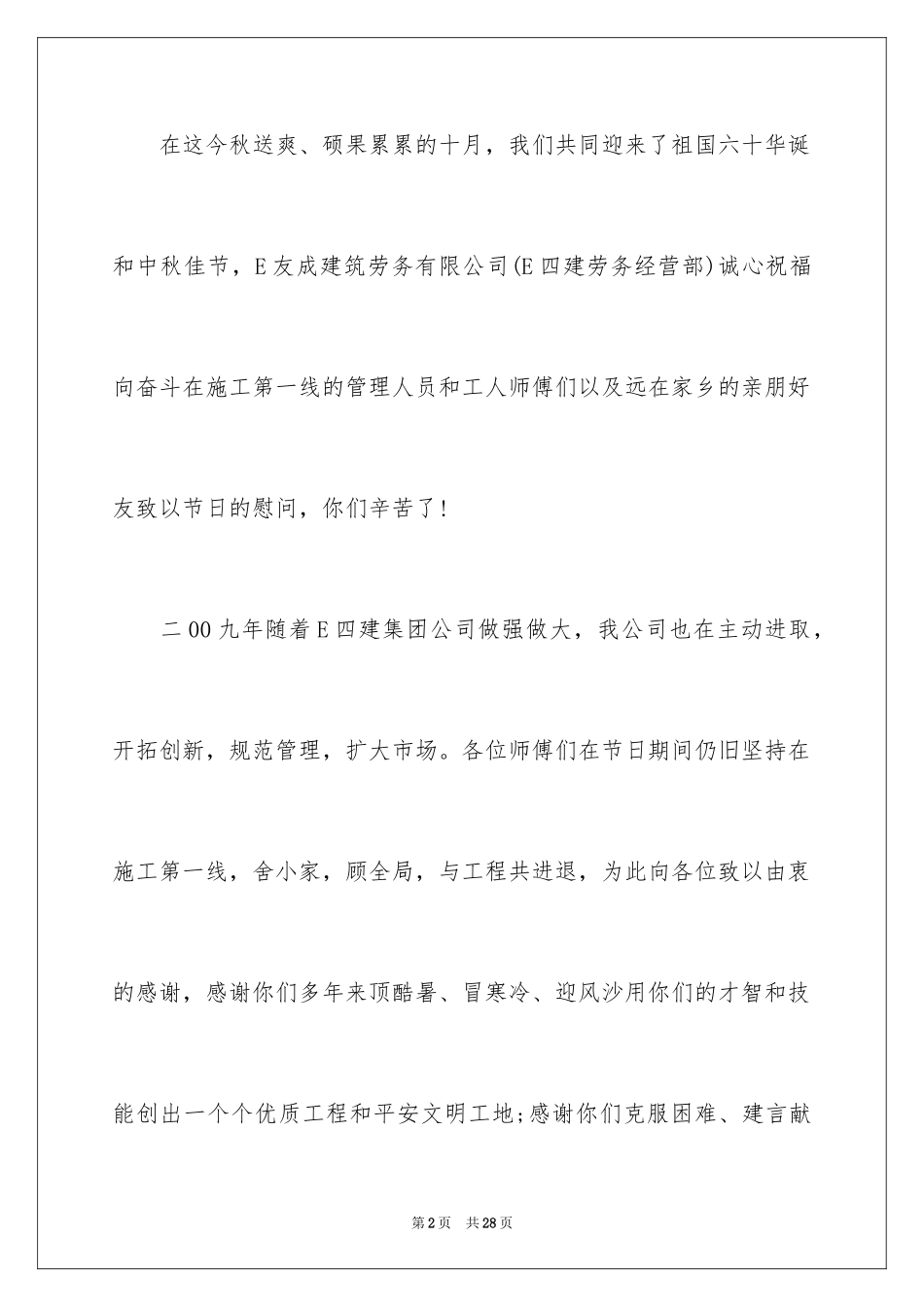 2024中秋佳节慰问信_第2页