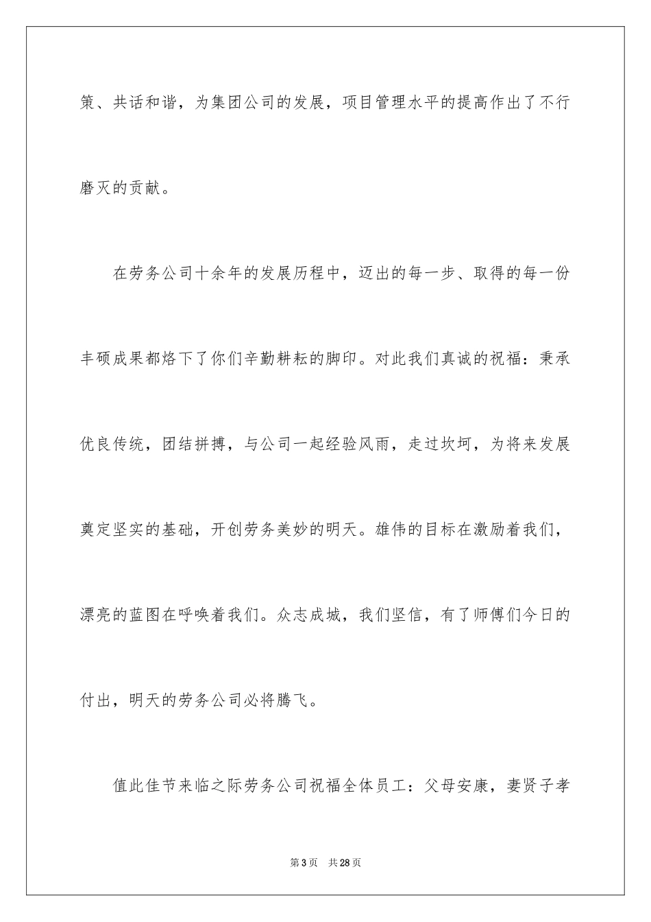 2024中秋佳节慰问信_第3页