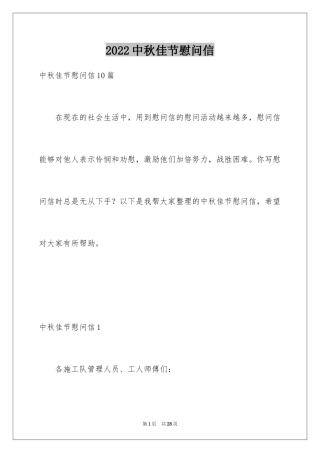 2024中秋佳节慰问信