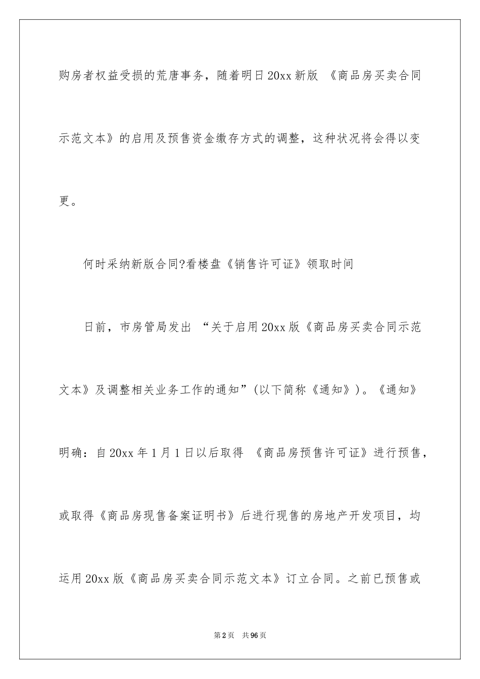 2024买卖合同_1214_第2页