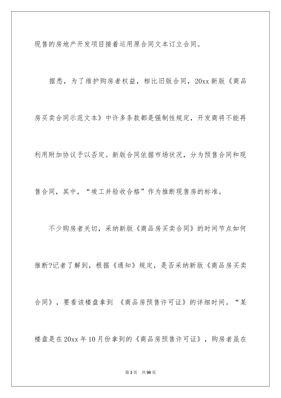 2024买卖合同_1214_第3页