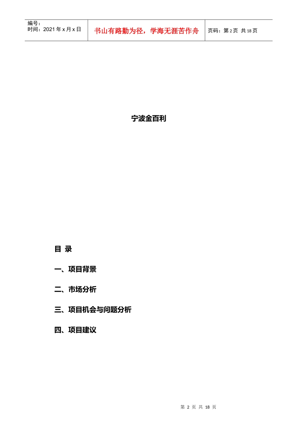 某地产项目市场分析报告_第2页