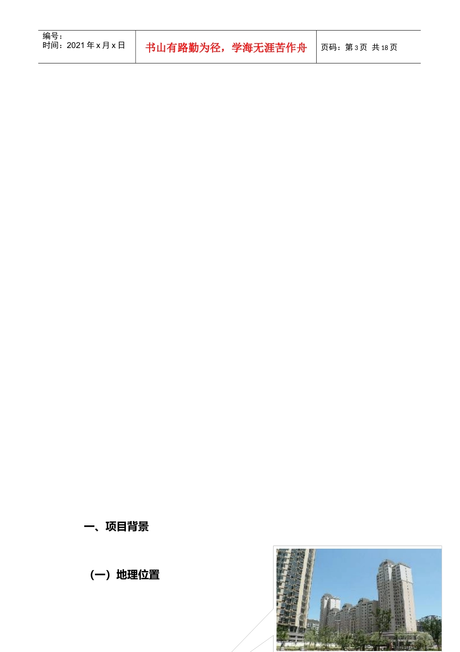 某地产项目市场分析报告_第3页