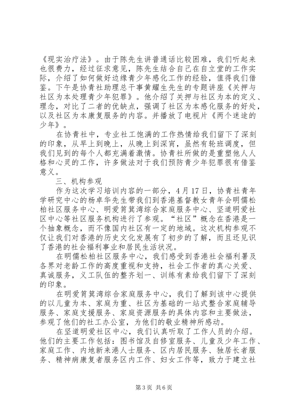 社区服务心得体会3篇 (4)_第3页