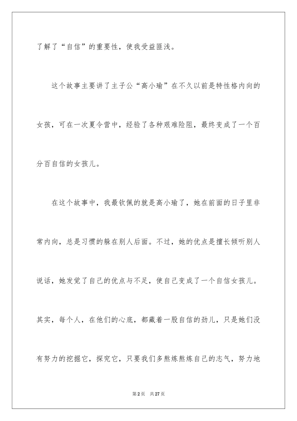 2024《原来我这么棒》读后感_2_第2页
