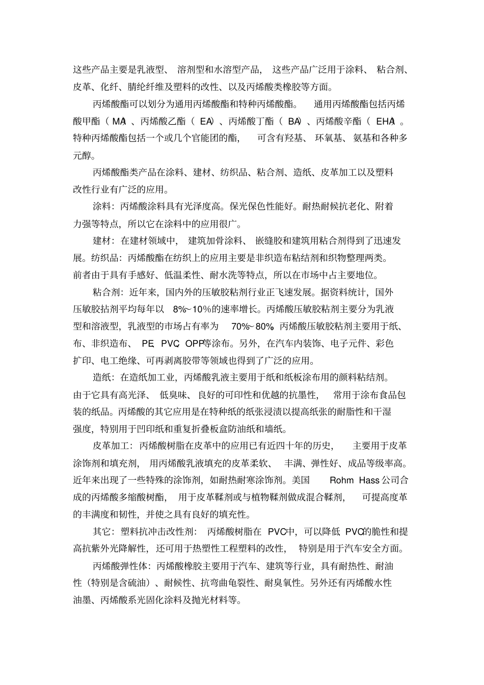 16万吨年丙烯酸及其酯项目要点_第2页