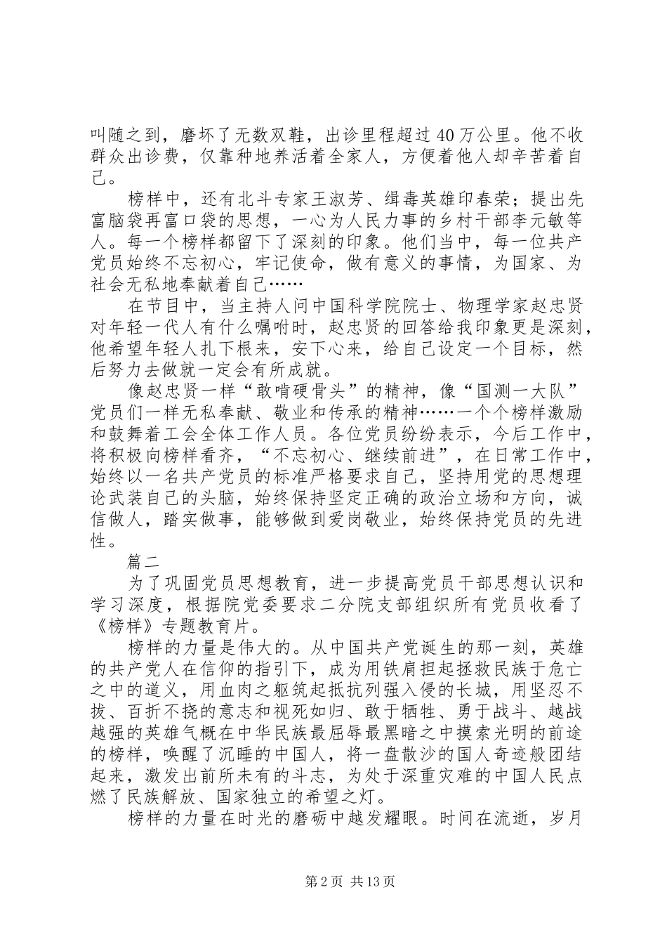 观看学习榜样3心得体会十篇_第2页
