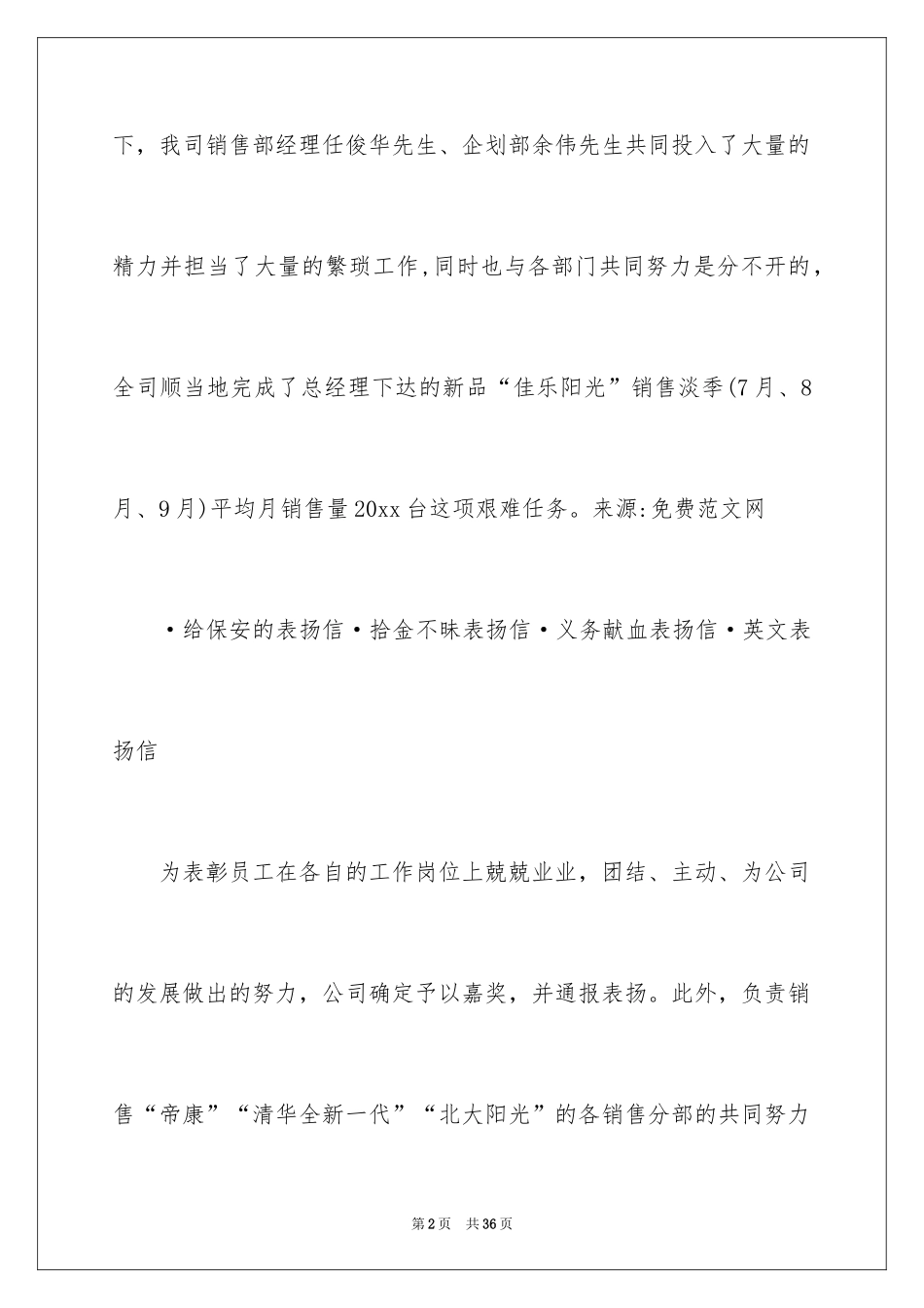 2024优秀员工表扬信_2_第2页