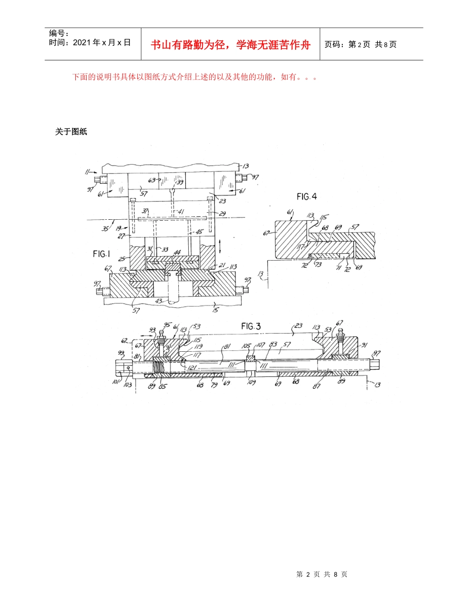 快速更换定位夹具塑料模成型机_第2页