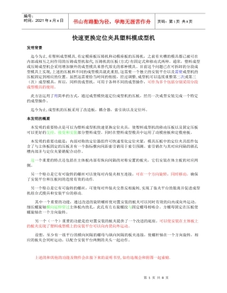 快速更换定位夹具塑料模成型机