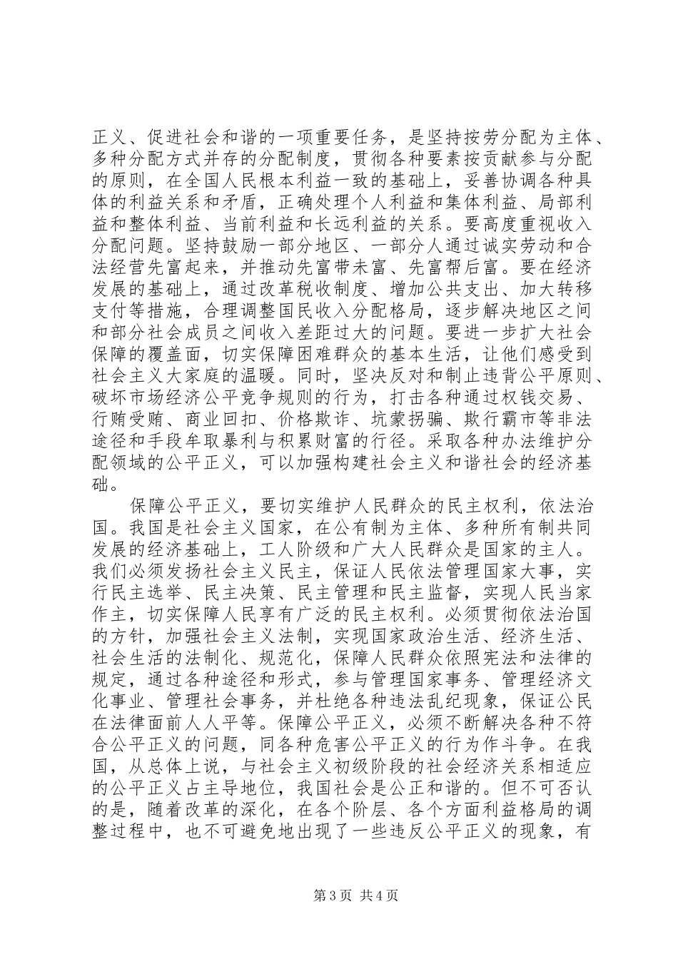 党政思想心得体会范文保障公平正义_第3页