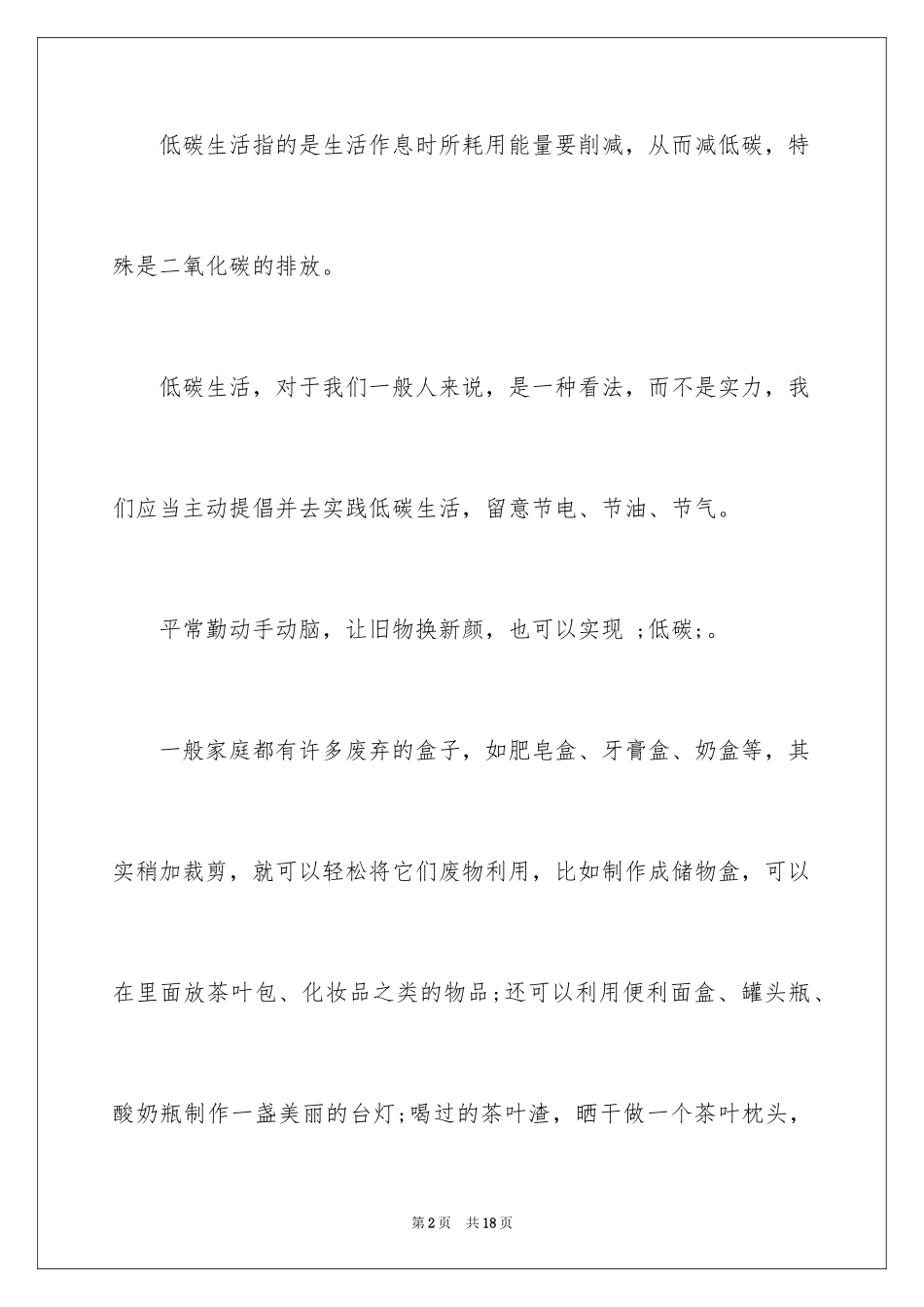 2024低碳生活倡议书,低碳健康生活倡议书_第2页