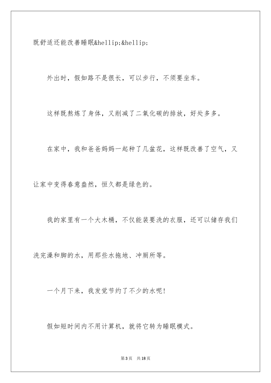 2024低碳生活倡议书,低碳健康生活倡议书_第3页