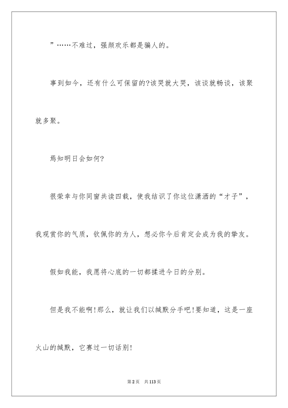 2024中学毕业赠言_第2页